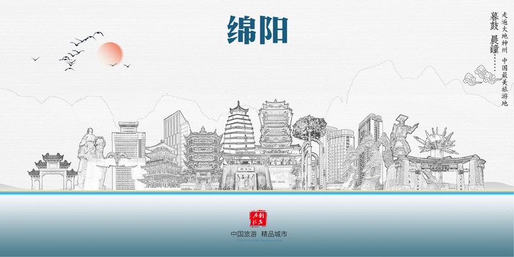 綿陽(yáng)