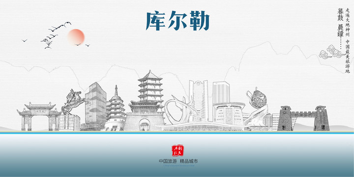 庫(kù)爾勒