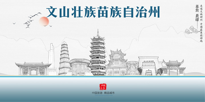 文山壯族苗族自治州