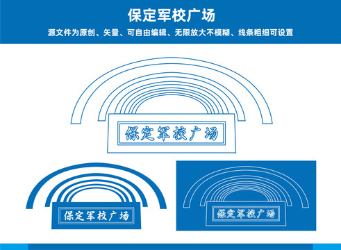 保定軍校廣場