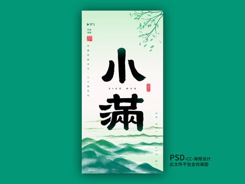 小满