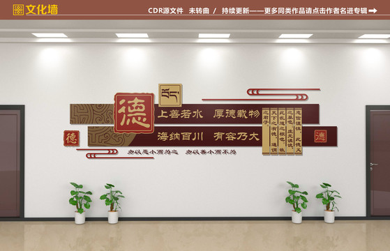 德文化墻