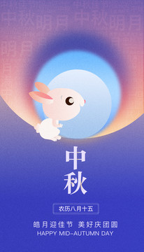 中秋海報(bào)