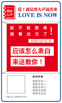 红色七夕促销活动海报