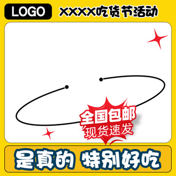 黃色淘寶主圖直通車(chē)