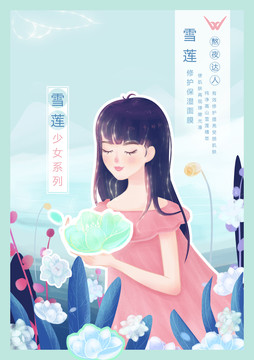 植物少女插画