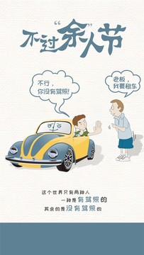 駕校學(xué)車愚人節(jié)