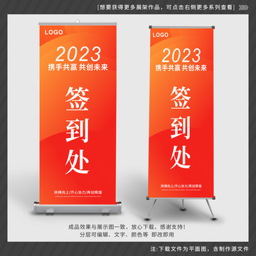 簽到處展架