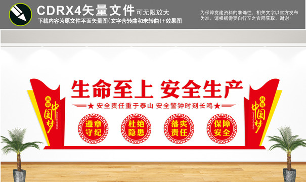 生命至上安全生產(chǎn)