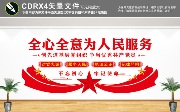 全心全意為人民服務