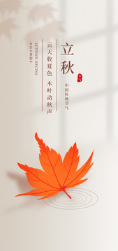 立秋節(jié)氣活動(dòng)海報(bào)二十四節(jié)氣