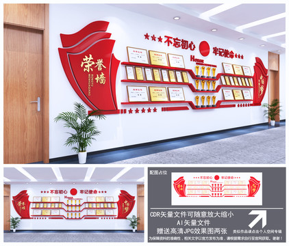 榮譽(yù)墻