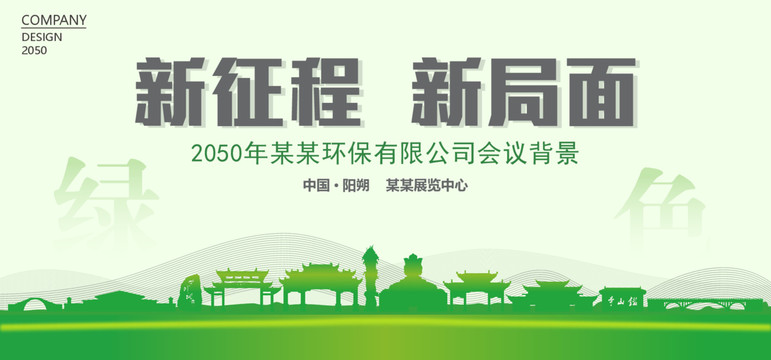 陽朔環保會議背景