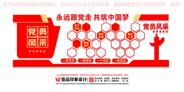黨員風(fēng)采文化墻