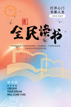 全民讀書