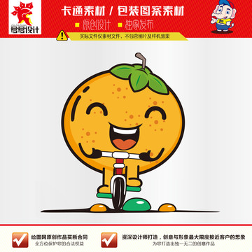 卡通騎車橘子