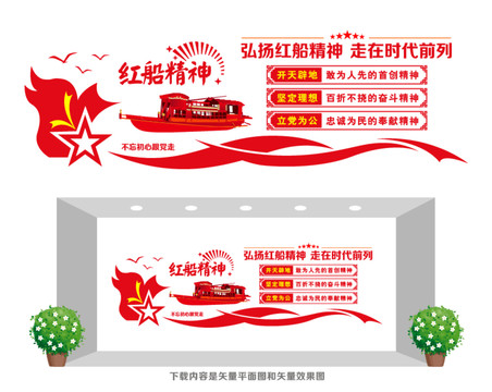 紅船精神