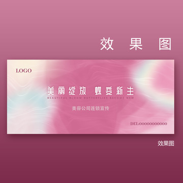 粉色背景宣傳海報(bào)