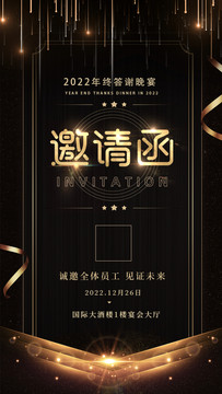 黑金邀請(qǐng)函