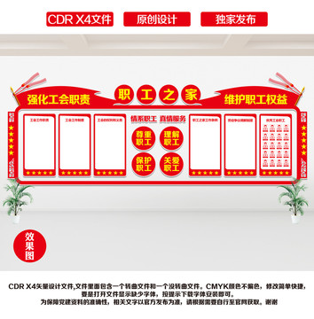 工會(huì)
