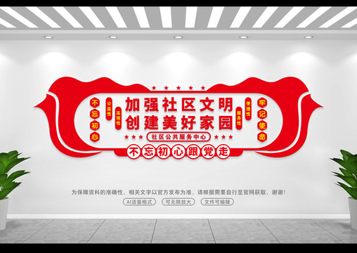 社區(qū)文明