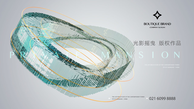 水晶質(zhì)感品質(zhì)海報(bào)