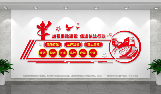 廉政建設(shè)文化墻