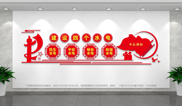 四個水電
