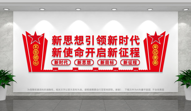 新思想引領新時代