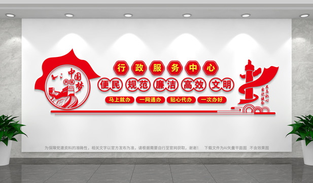 行政服務(wù)中心