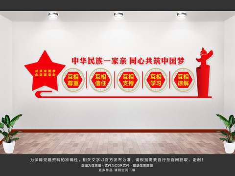民族團(tuán)結(jié)一家親