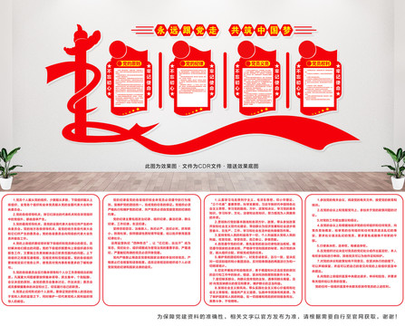 黨建文化墻