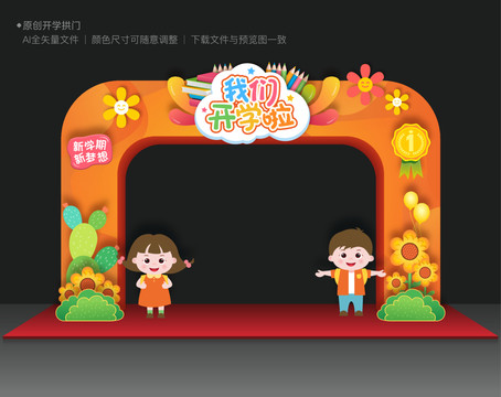 開學拱門
