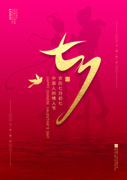七夕大氣古風海報