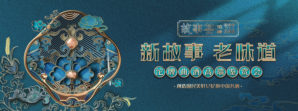 新國(guó)潮新中式新復(fù)古海報(bào)主視覺(jué)