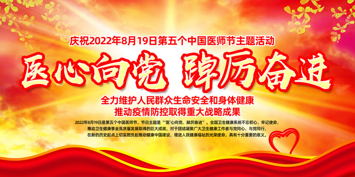 2022中國(guó)醫(yī)師節(jié)