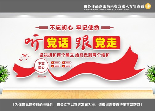 聽(tīng)黨話跟黨走
