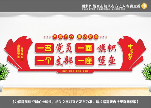 一名黨員