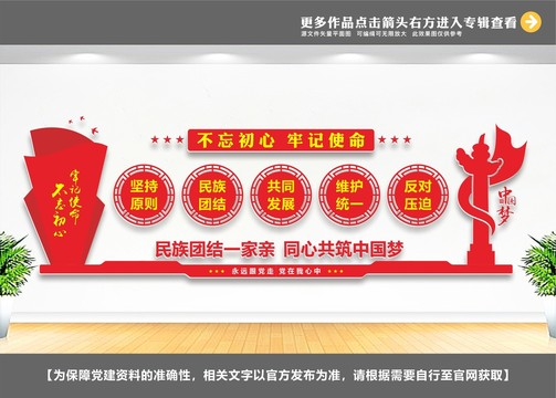 民族團結(jié)