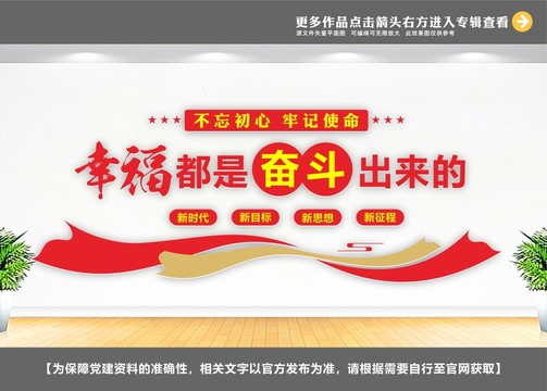 幸福都是奮斗出來的