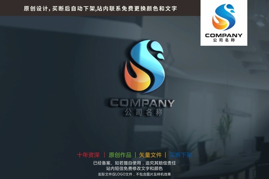 S字母水火科技标志logo