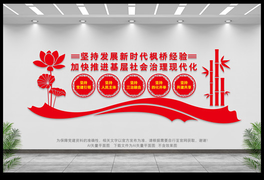楓橋經(jīng)驗