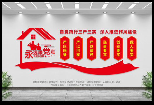 三嚴(yán)三實