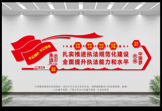 執(zhí)法文化墻