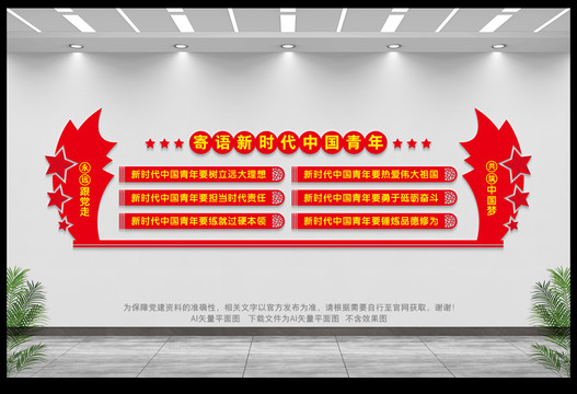 寄語(yǔ)新時(shí)代中國(guó)青年