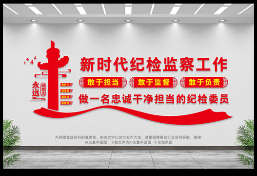 新時代紀檢監(jiān)察工作
