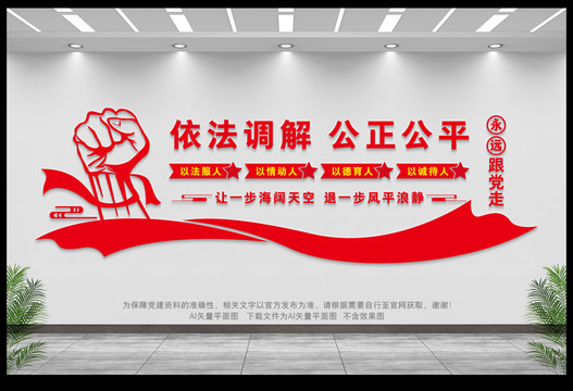 依法調解公正公平