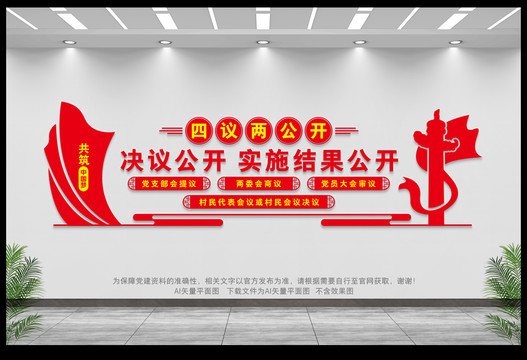 四議兩公開