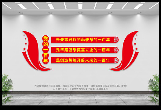 三個一百年