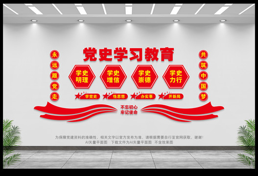 黨史學(xué)習(xí)教育